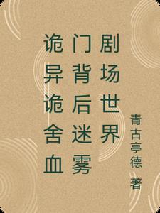 诡异之门