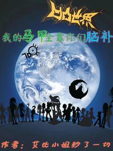 凹凸世界弟弟马甲掉了