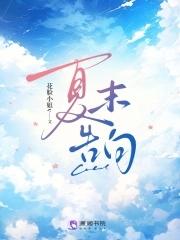 夏末告白青梅竹马元条