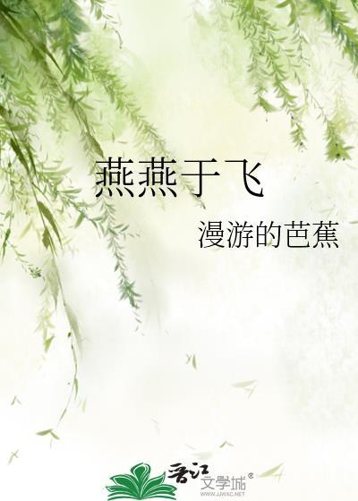 差池其羽为什么是行为信息