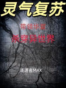 主角带着华夏帝国穿越