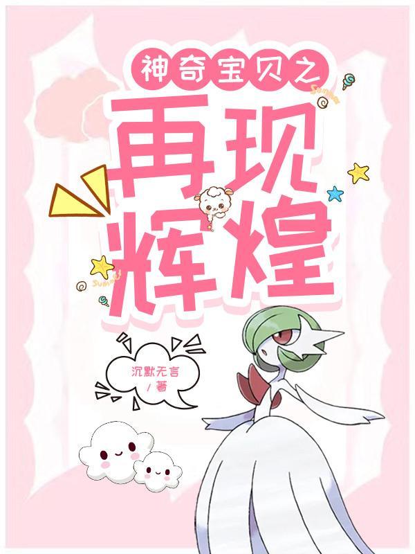神奇宝贝之!