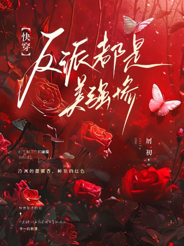 快穿反派都是重生