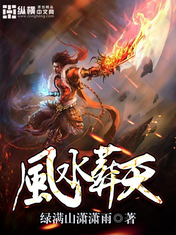 堪舆天书风水葬天