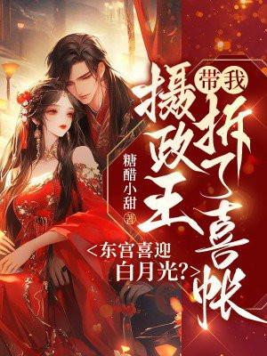 东宫喜事全文免费阅读