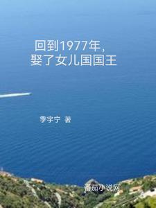 娶了女儿国国王!