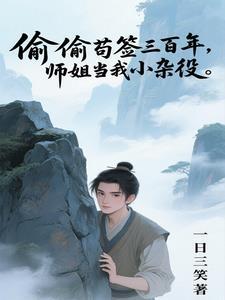 玄幻从修炼器开始无限刷级卡夜阁