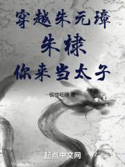 穿越带朱元璋见朱棣