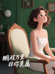 错位时空图上的女孩是谁呢
