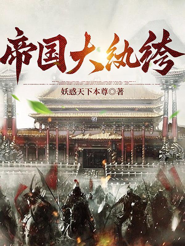 帝国大纨绔短剧