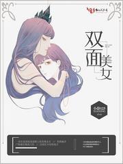 双面美女间谍