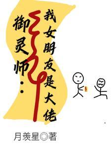 我的御姐女朋友