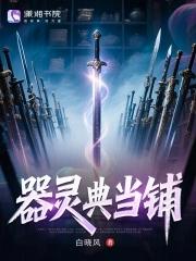 修仙典当铺