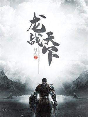 龙战天下微信小程序