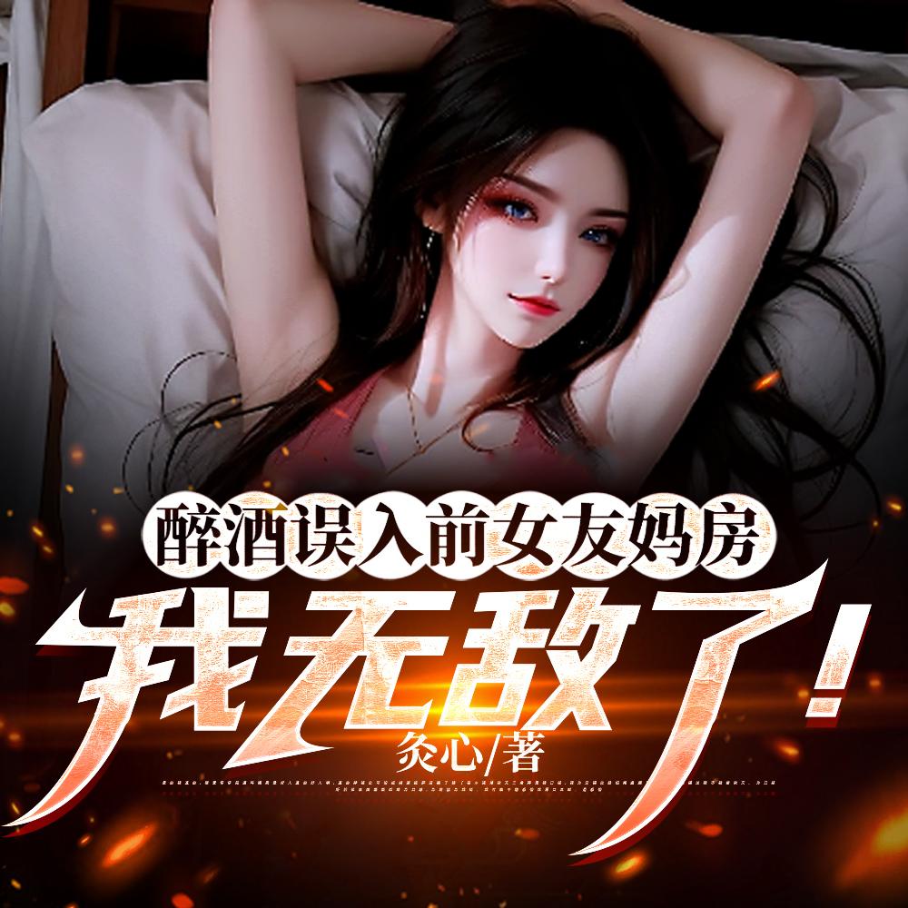 前女友和现女友两人喝多了