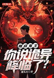 刚刚成鬼神