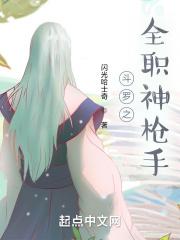斗罗之全职神枪手平板