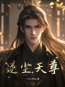 逆天帝尊人物介绍
