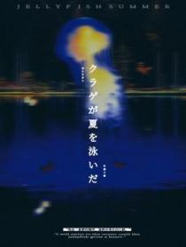 水母游一下停一下