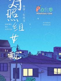 快穿含年代对照组