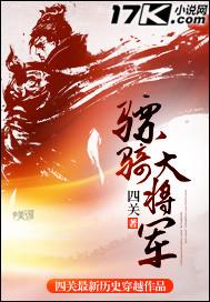 骠骑大将军李贤