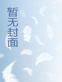 东北第一纹阴师282章
