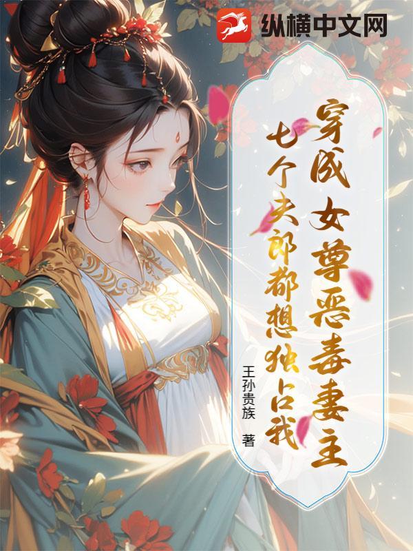 穿越成女尊社会的肥婆