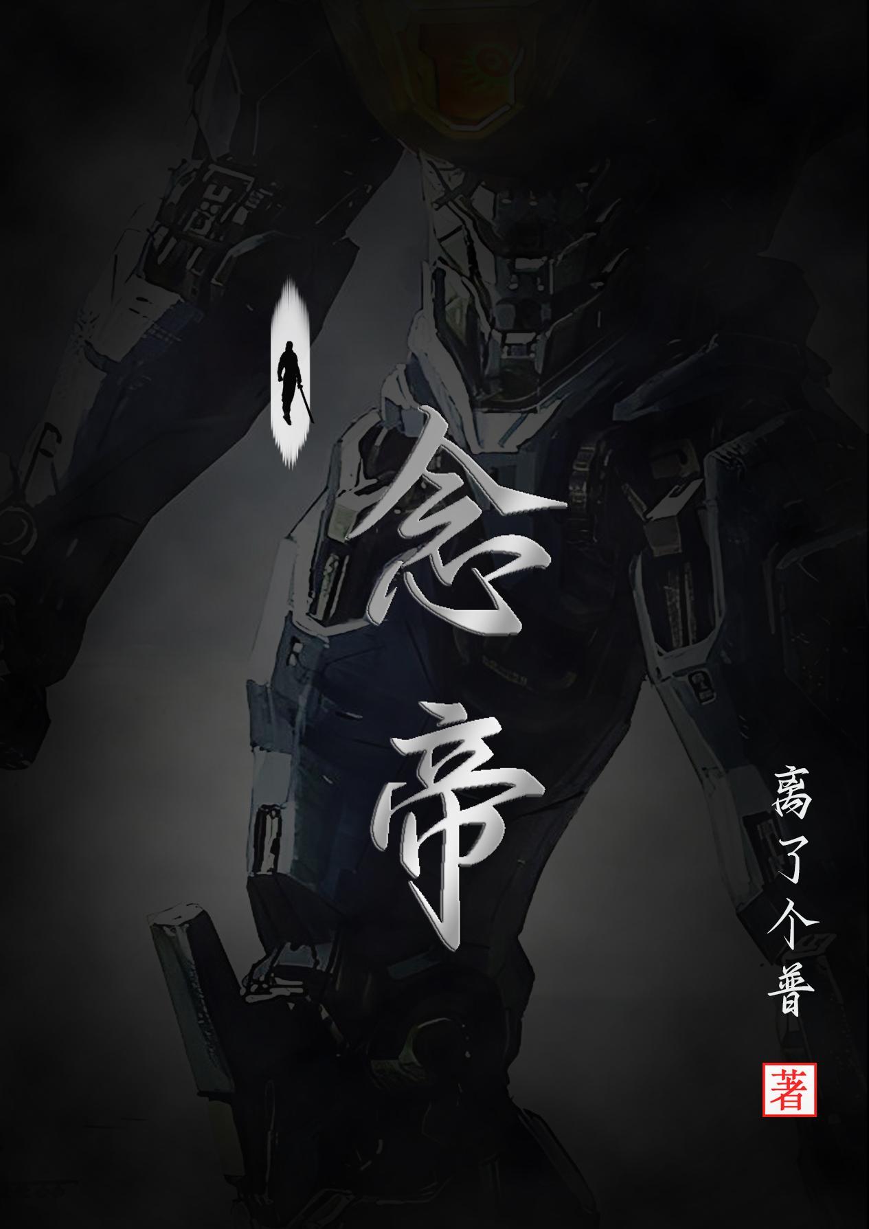 dnf念帝