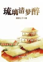 琉璃醉酒