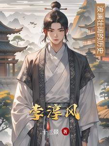 李淳风写的书