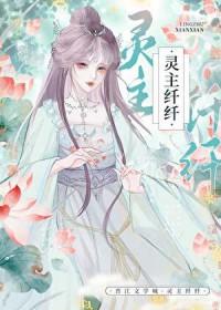灵主的女主角是谁