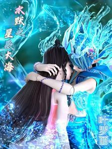 叶罗丽精灵梦之水默