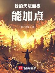 我的天赋面板能加点精校版