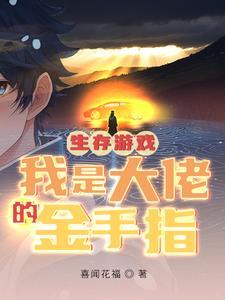 重生我是大佬金手指