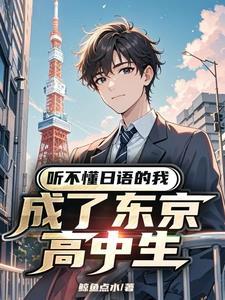 用日语说我听不懂