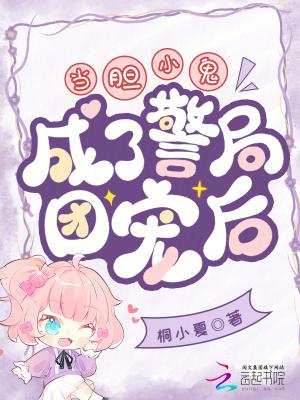 胆小鬼 晋江
