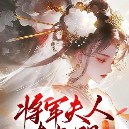 嫡女归来太子称其师叔祖