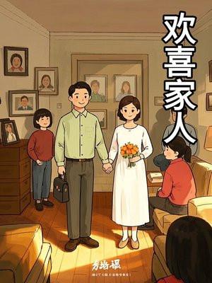 欢喜人家酒价格表