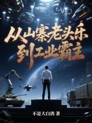 到工业霸主最新
