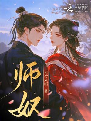 师奴仔潮汕话