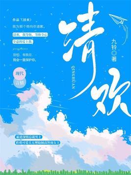 清欢自渡什么意思