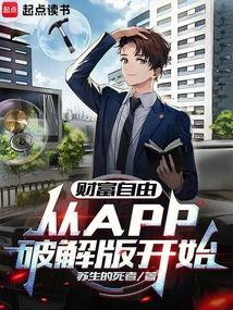 从APP破解版开始苏生的死者