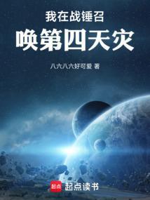 我在战锤召唤第四天灾笔趣阁手机版