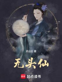 无头仙人黑神话台词
