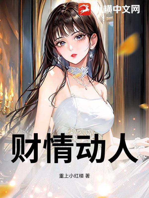 财情什么意思