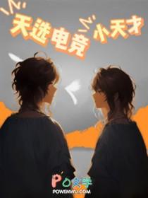 天选电竞小天才怎么样