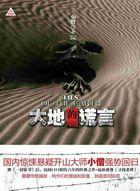 大地的谎言txt