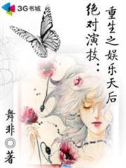 重生绝对巨星