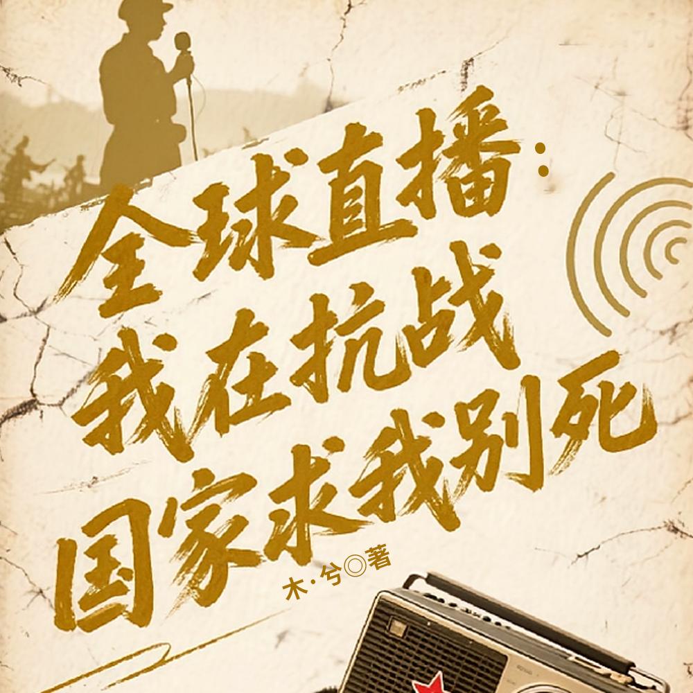 一个人的长征原型
