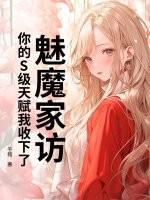 魅魔1加2季